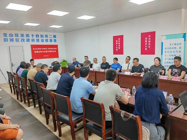 城区改建房屋征收补偿方案听证会顺利召开j